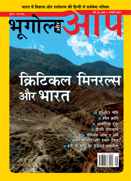 क्रिटिकल मिनरल्स और भारत cover