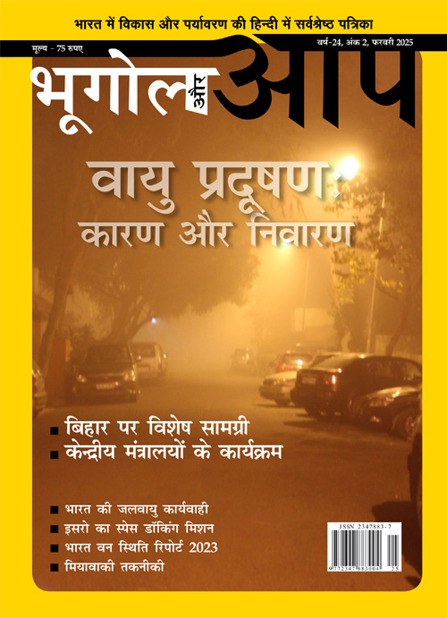 वायु प्रदूषण-कारण और निवारण cover